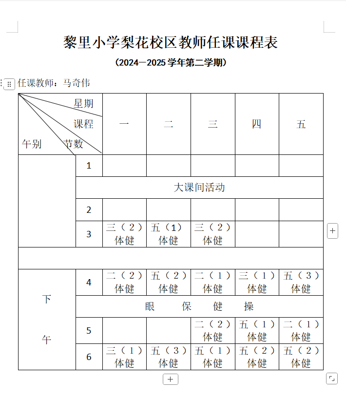 马奇伟.png